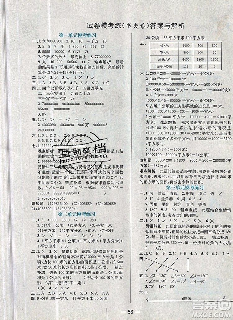 現(xiàn)代教育出版社2019年走向優(yōu)等生四年級(jí)數(shù)學(xué)上冊(cè)人教版答案