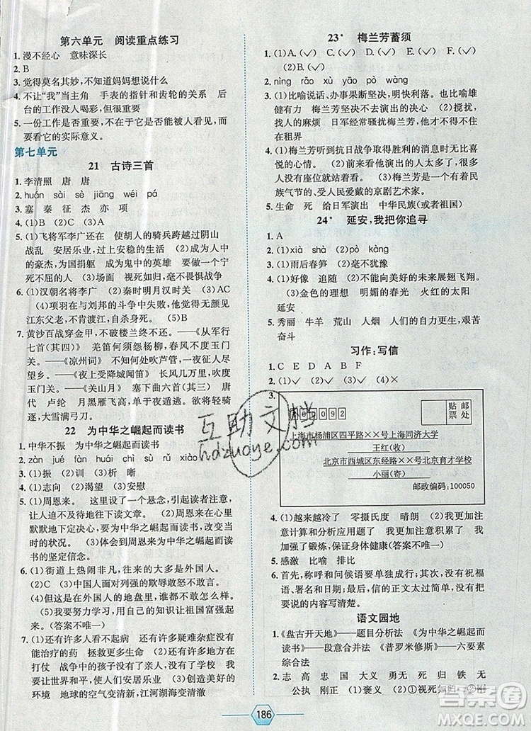 現(xiàn)代教育出版社2019年走向優(yōu)等生四年級語文上冊人教版答案