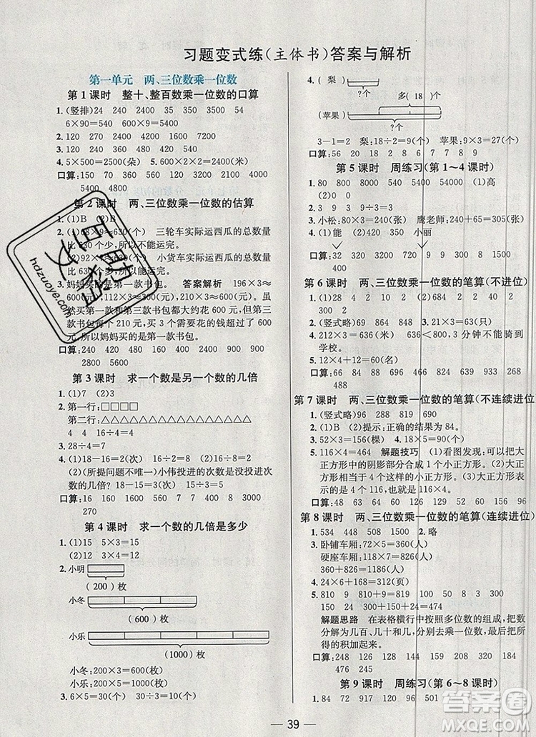 現(xiàn)代教育出版社2019年走向優(yōu)等生三年級數(shù)學(xué)上冊蘇教版答案