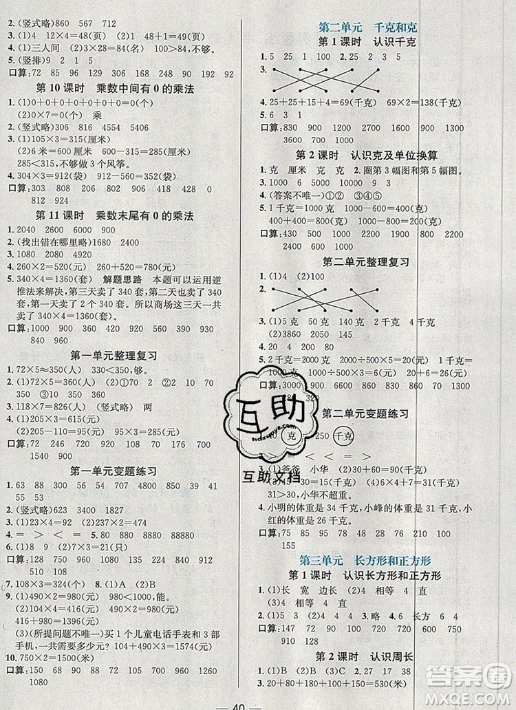 現(xiàn)代教育出版社2019年走向優(yōu)等生三年級數(shù)學(xué)上冊蘇教版答案