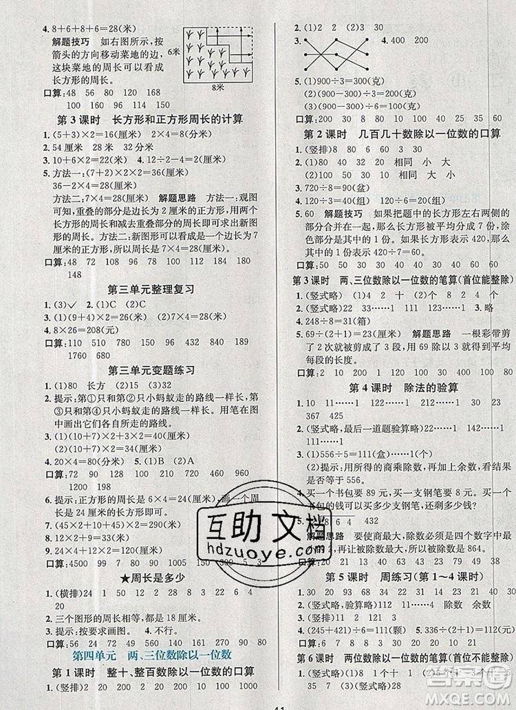 現(xiàn)代教育出版社2019年走向優(yōu)等生三年級數(shù)學(xué)上冊蘇教版答案