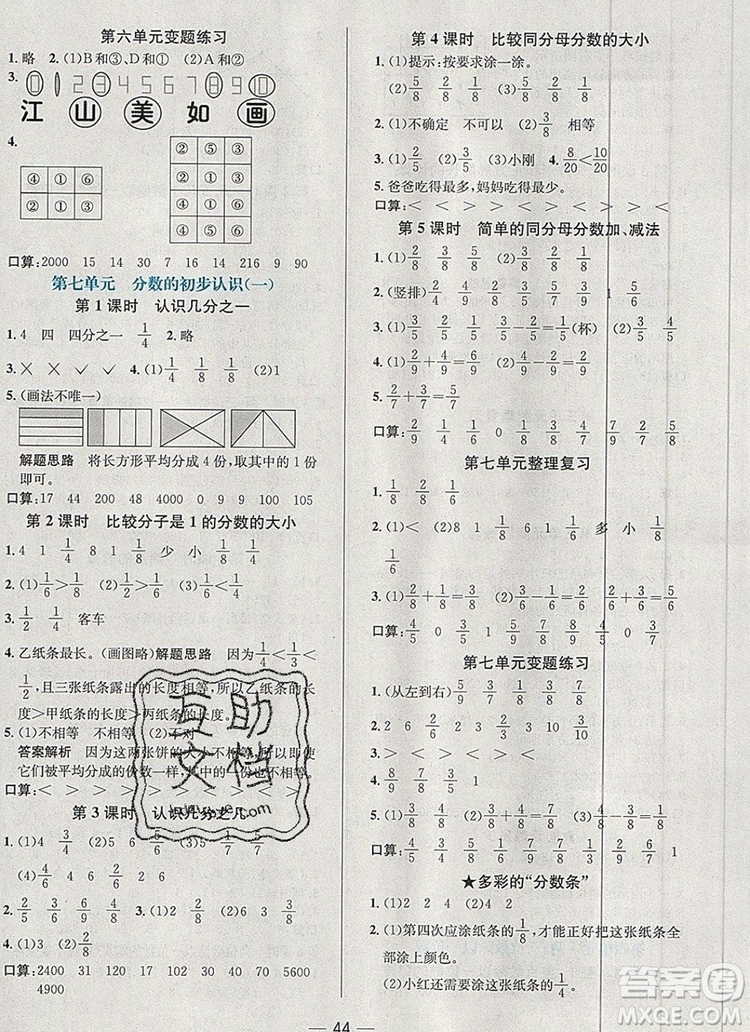 現(xiàn)代教育出版社2019年走向優(yōu)等生三年級數(shù)學(xué)上冊蘇教版答案