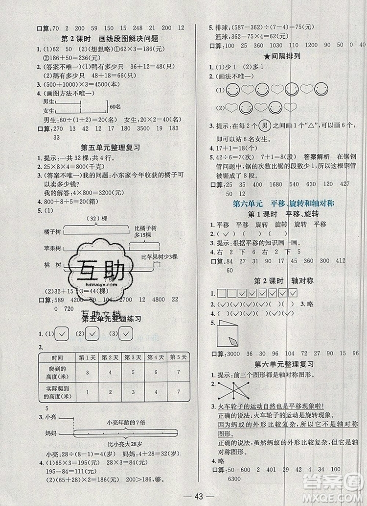 現(xiàn)代教育出版社2019年走向優(yōu)等生三年級數(shù)學(xué)上冊蘇教版答案