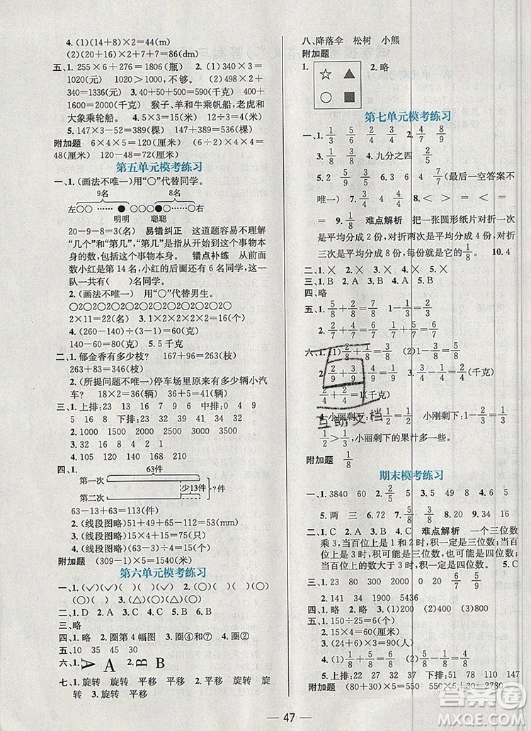 現(xiàn)代教育出版社2019年走向優(yōu)等生三年級數(shù)學(xué)上冊蘇教版答案