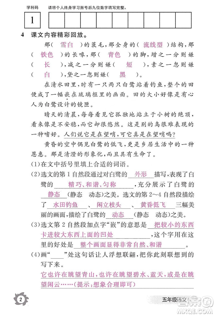 江西教育出版社2019語文作業(yè)本五年級上冊人教版答案