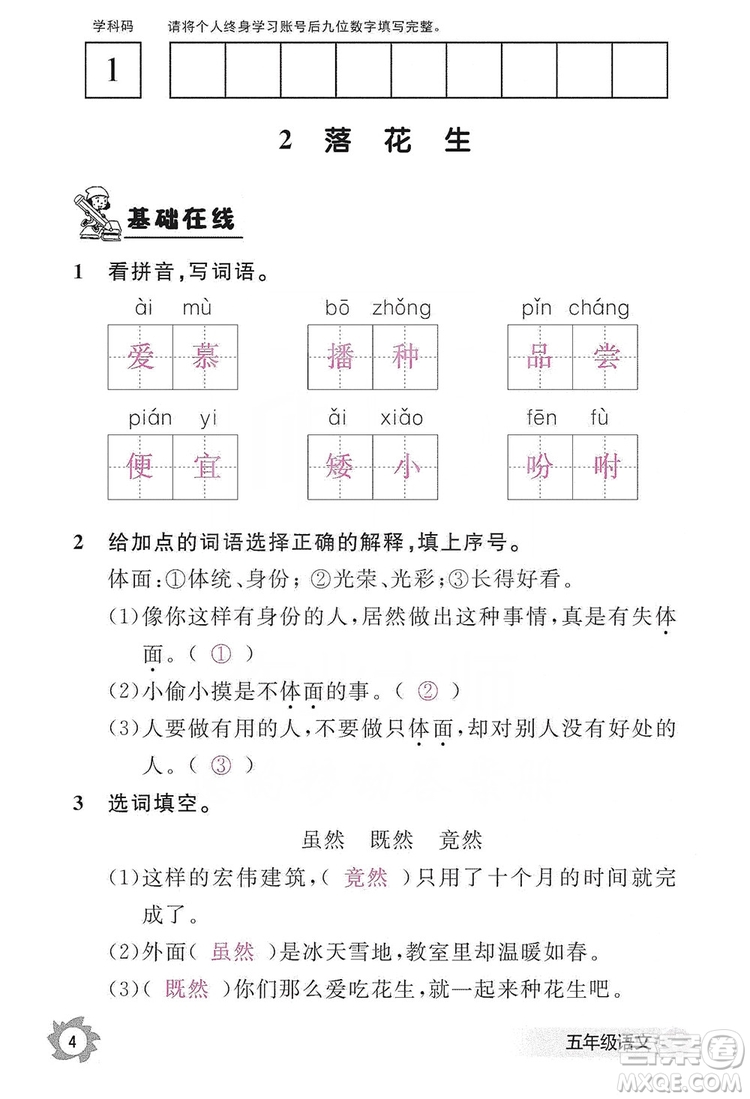 江西教育出版社2019語文作業(yè)本五年級上冊人教版答案