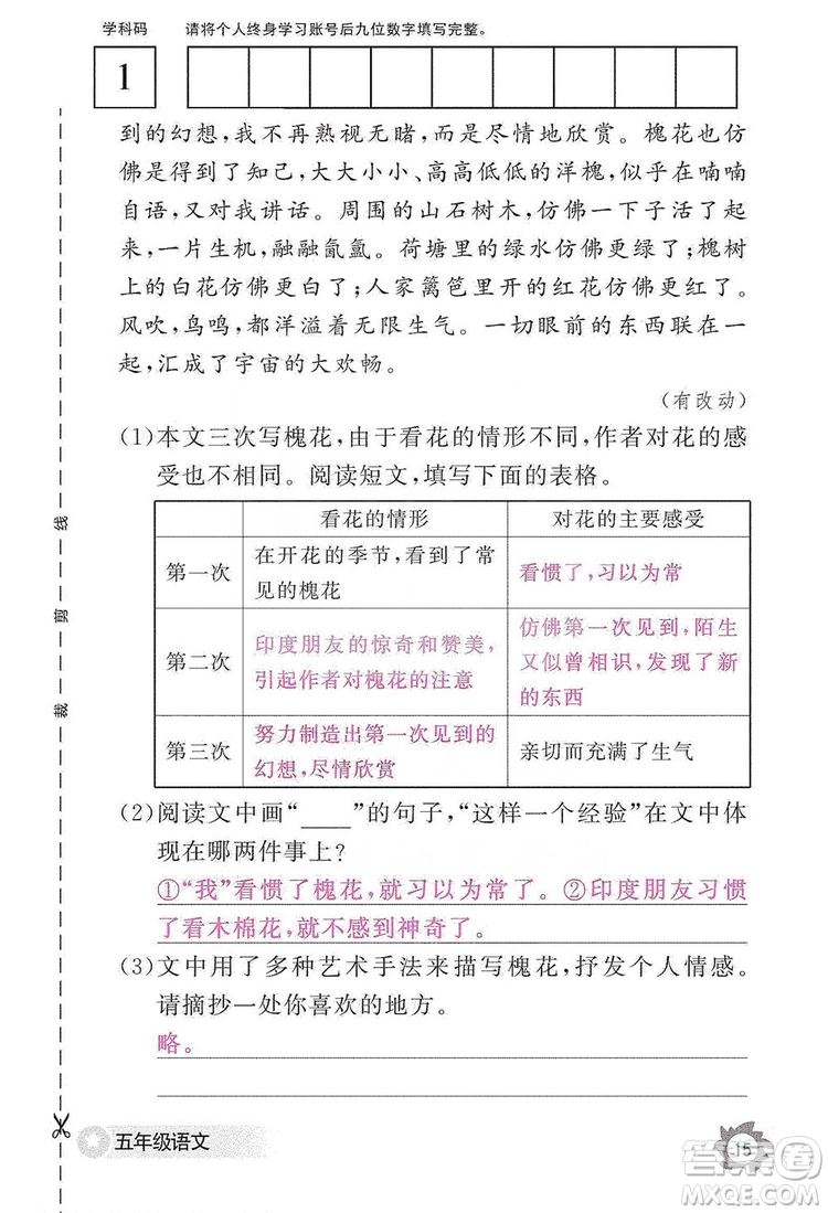 江西教育出版社2019語文作業(yè)本五年級上冊人教版答案