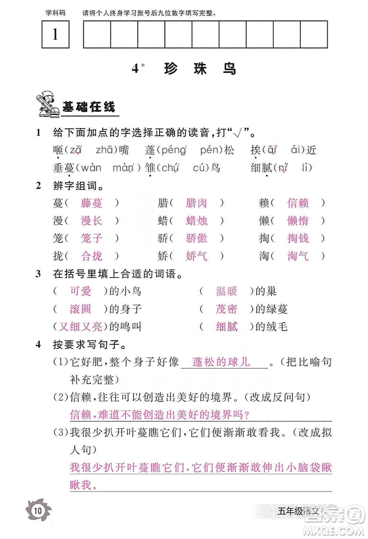 江西教育出版社2019語文作業(yè)本五年級上冊人教版答案