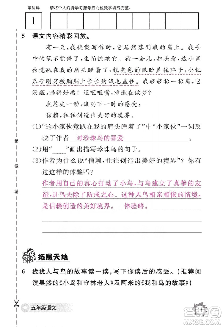 江西教育出版社2019語文作業(yè)本五年級上冊人教版答案