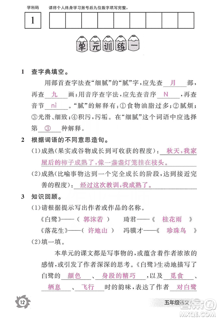 江西教育出版社2019語文作業(yè)本五年級上冊人教版答案