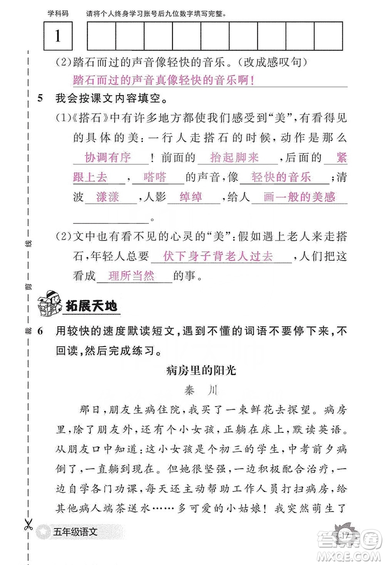 江西教育出版社2019語文作業(yè)本五年級上冊人教版答案