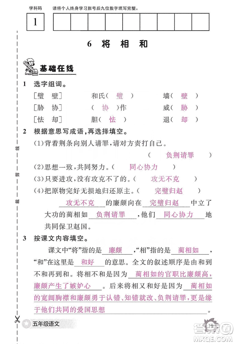 江西教育出版社2019語文作業(yè)本五年級上冊人教版答案