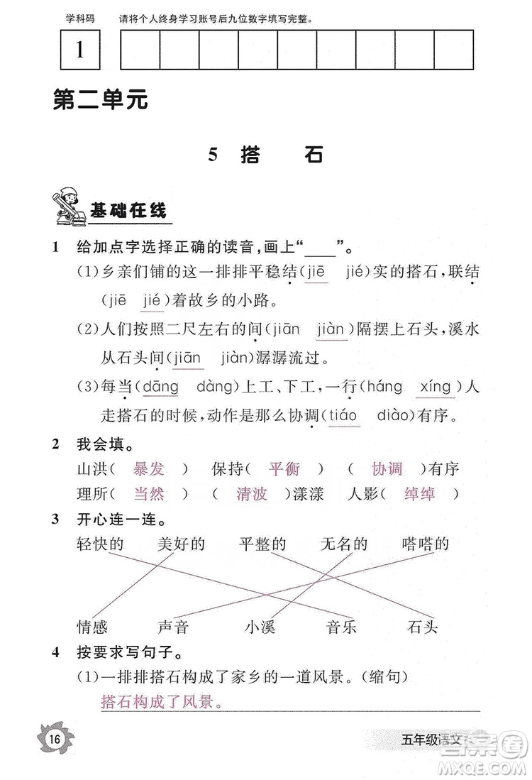 江西教育出版社2019語文作業(yè)本五年級上冊人教版答案