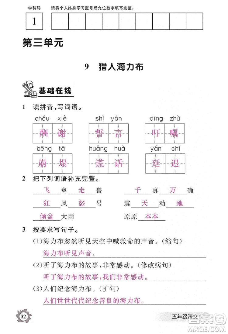 江西教育出版社2019語文作業(yè)本五年級上冊人教版答案