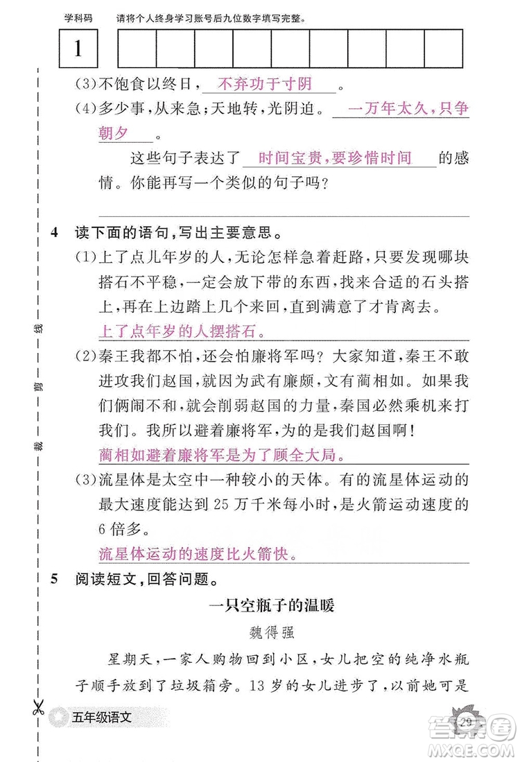 江西教育出版社2019語文作業(yè)本五年級上冊人教版答案