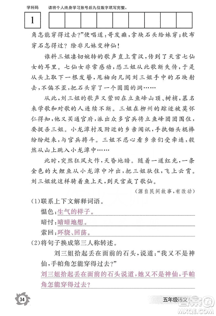 江西教育出版社2019語文作業(yè)本五年級上冊人教版答案