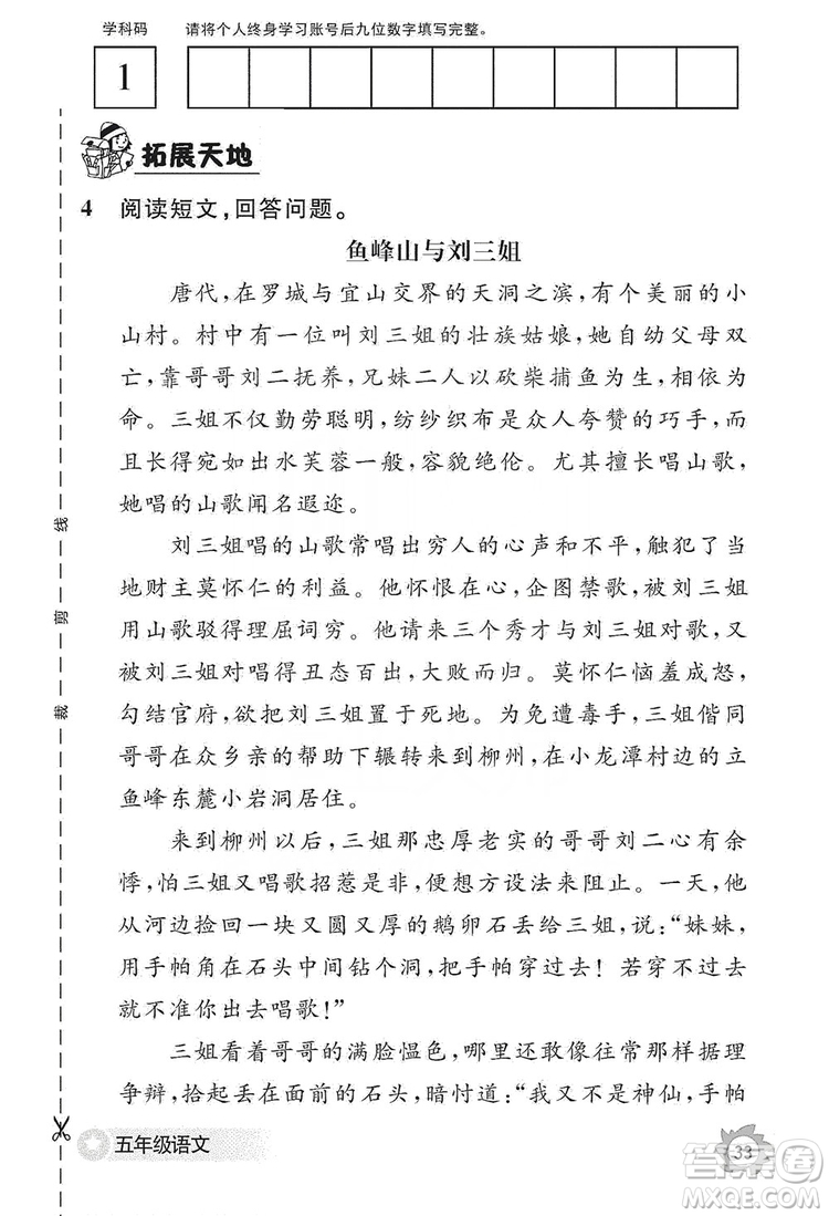 江西教育出版社2019語文作業(yè)本五年級上冊人教版答案