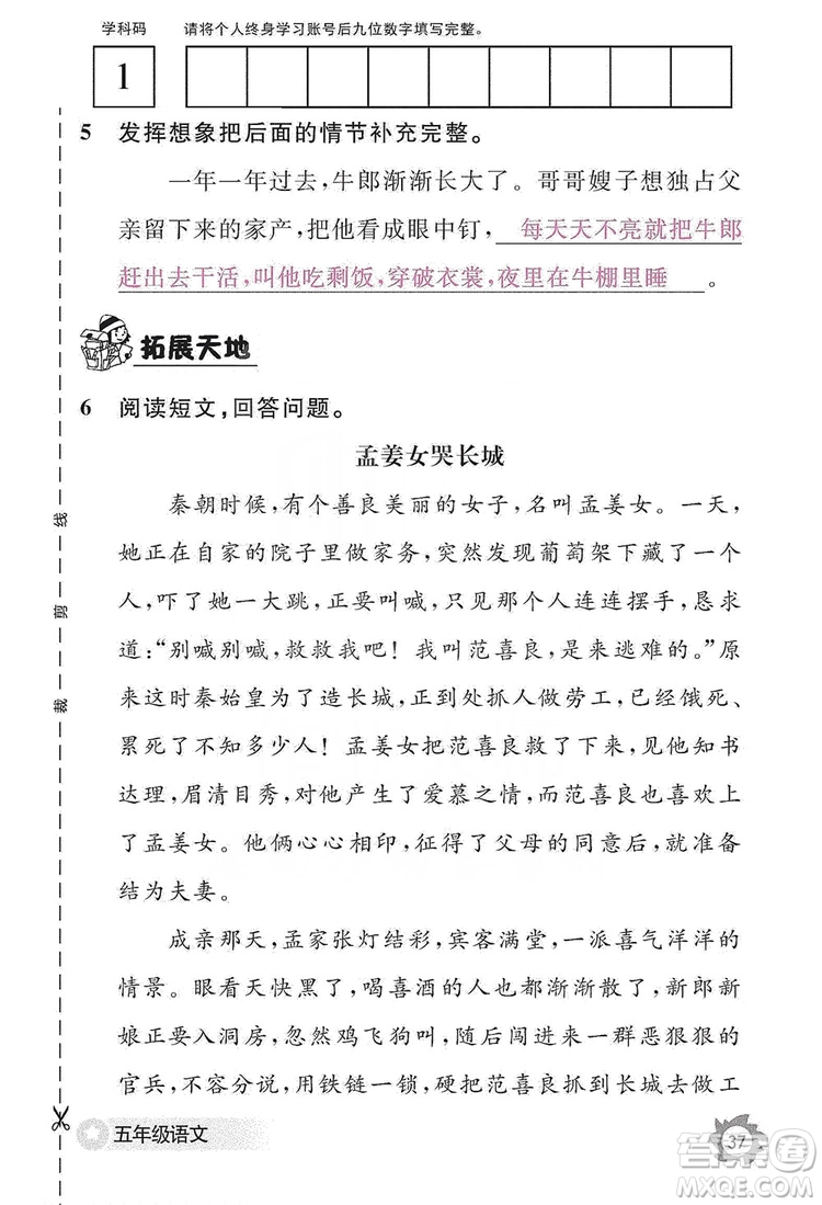 江西教育出版社2019語文作業(yè)本五年級上冊人教版答案