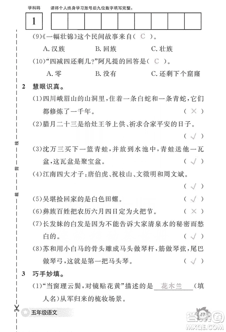 江西教育出版社2019語文作業(yè)本五年級上冊人教版答案