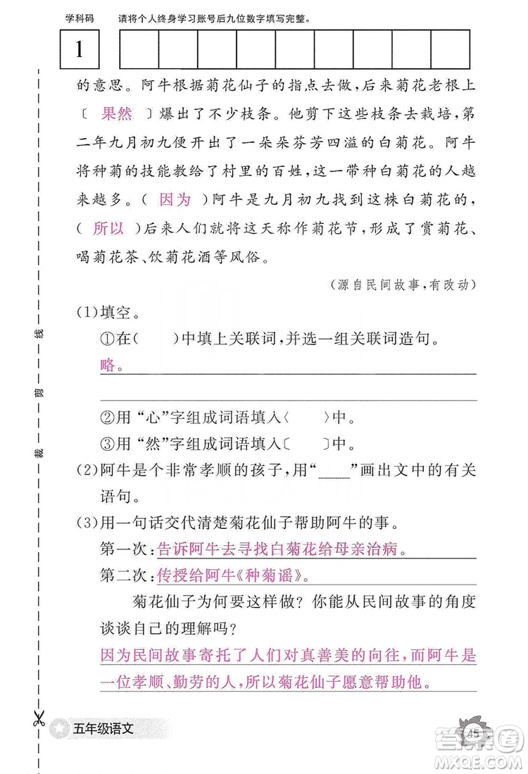 江西教育出版社2019語文作業(yè)本五年級上冊人教版答案