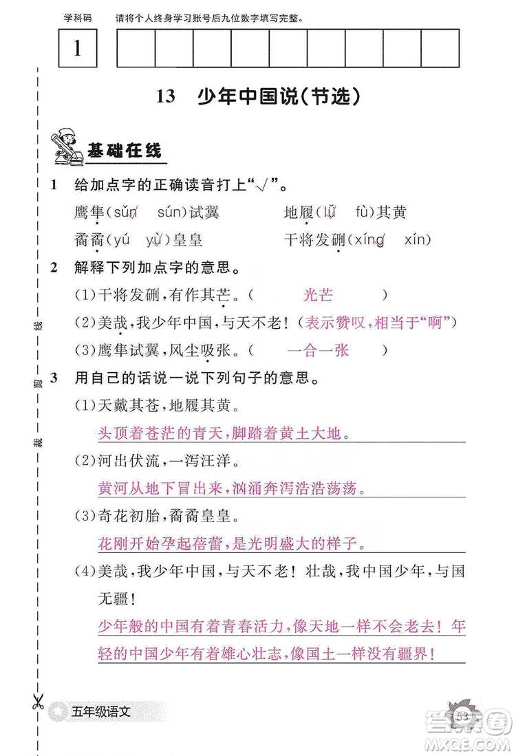 江西教育出版社2019語文作業(yè)本五年級上冊人教版答案