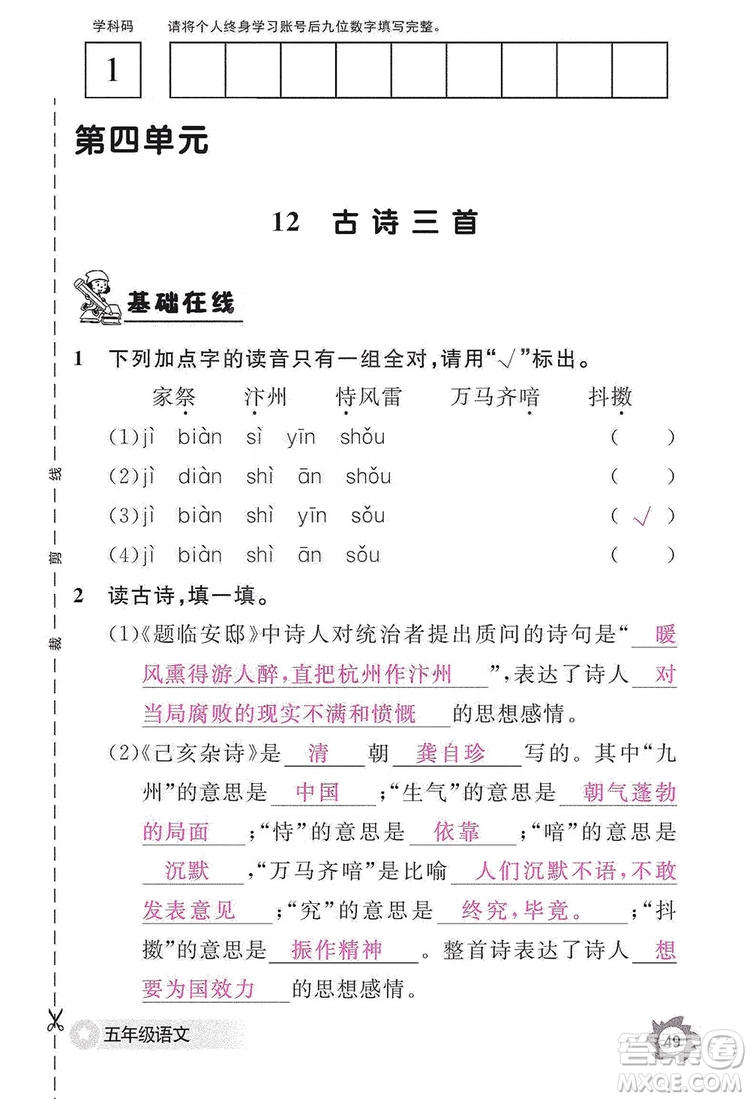 江西教育出版社2019語文作業(yè)本五年級上冊人教版答案