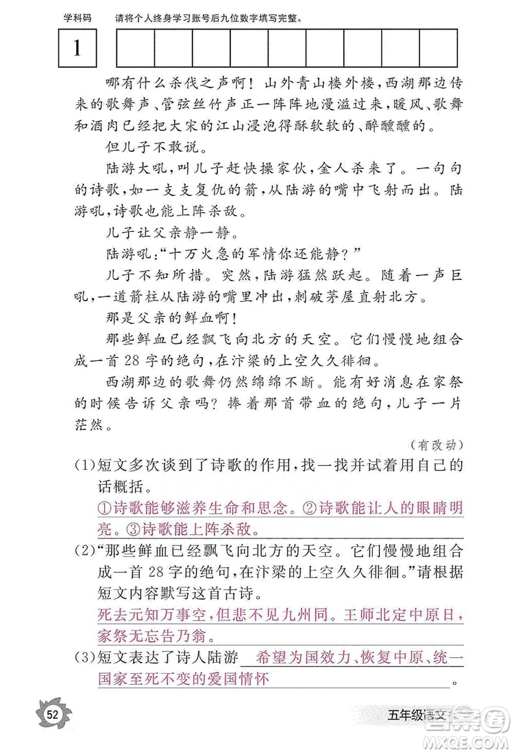 江西教育出版社2019語文作業(yè)本五年級上冊人教版答案