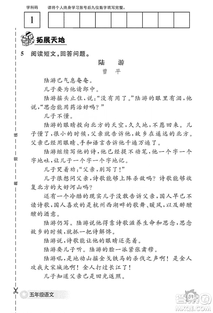 江西教育出版社2019語文作業(yè)本五年級上冊人教版答案