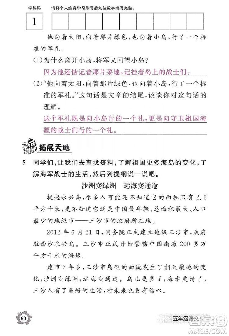 江西教育出版社2019語文作業(yè)本五年級上冊人教版答案