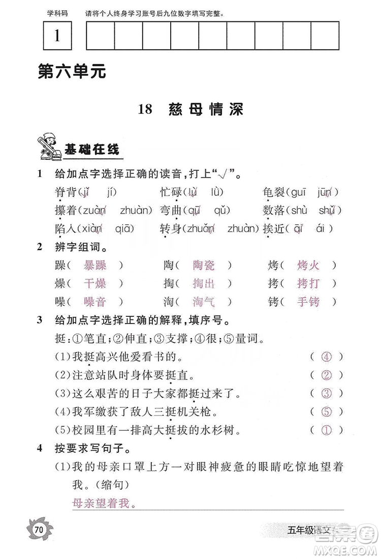 江西教育出版社2019語文作業(yè)本五年級上冊人教版答案