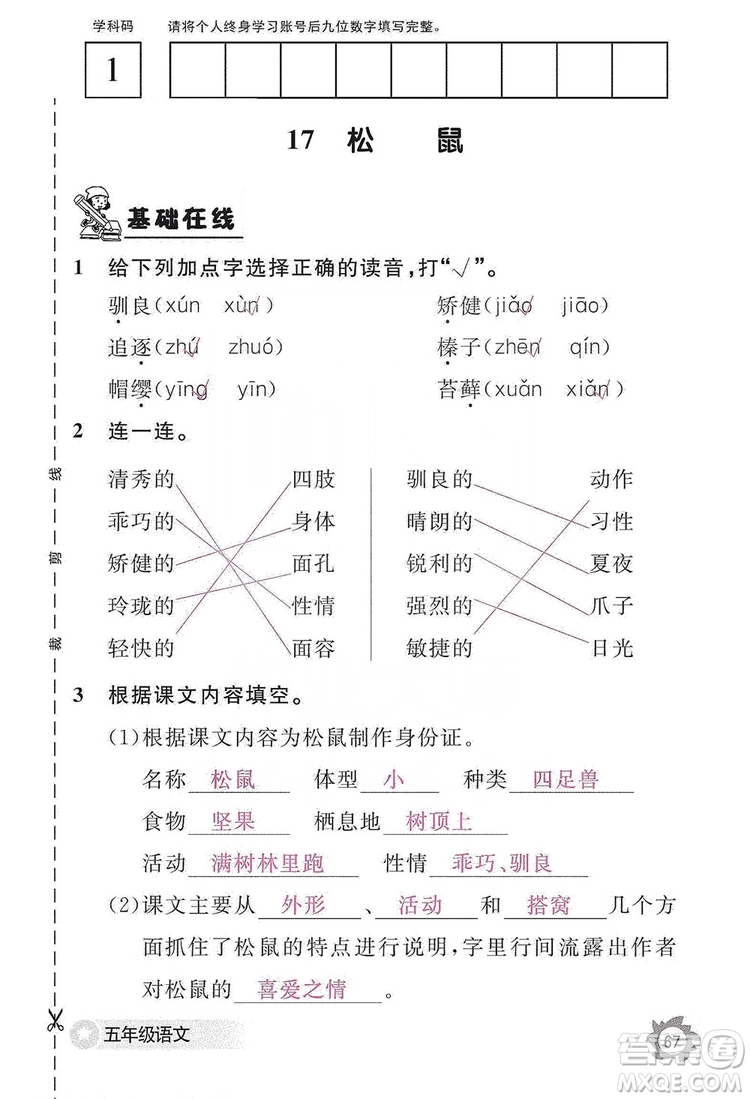 江西教育出版社2019語文作業(yè)本五年級上冊人教版答案