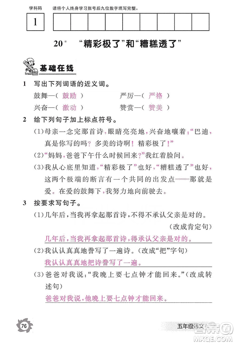 江西教育出版社2019語文作業(yè)本五年級上冊人教版答案