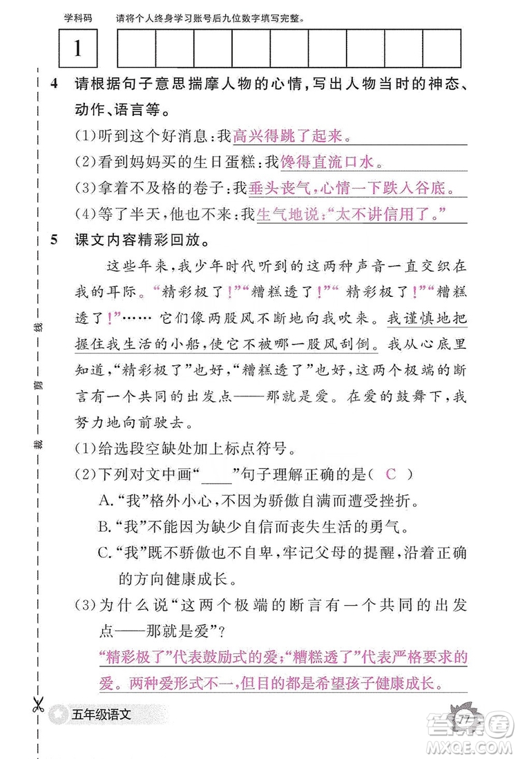 江西教育出版社2019語文作業(yè)本五年級上冊人教版答案