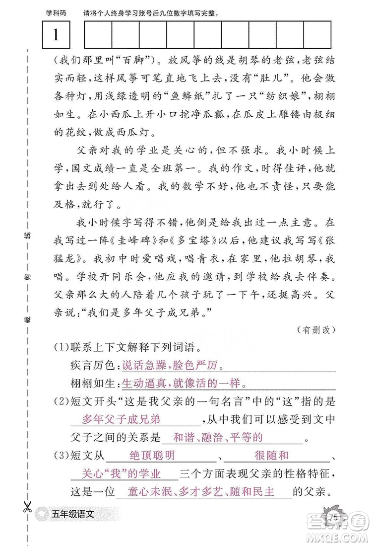 江西教育出版社2019語文作業(yè)本五年級上冊人教版答案