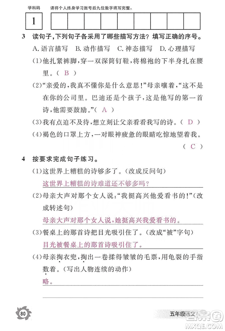 江西教育出版社2019語文作業(yè)本五年級上冊人教版答案