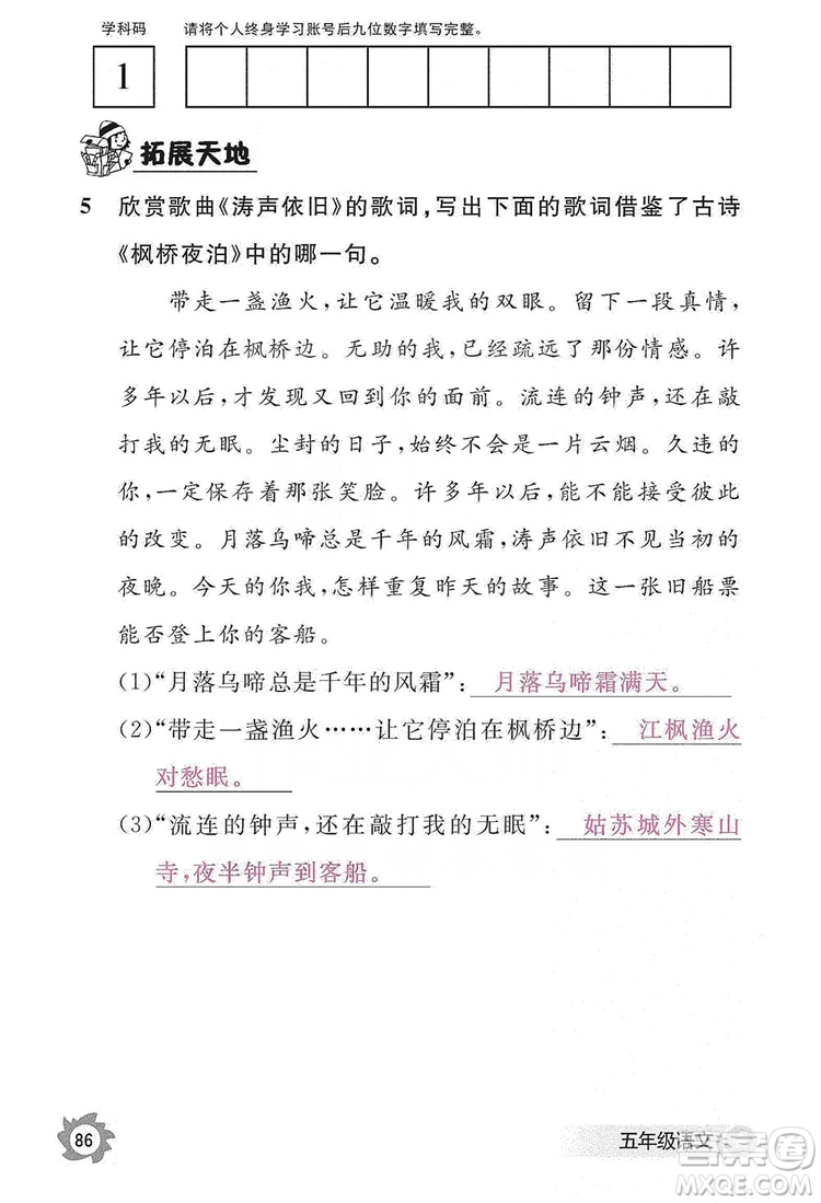 江西教育出版社2019語文作業(yè)本五年級上冊人教版答案