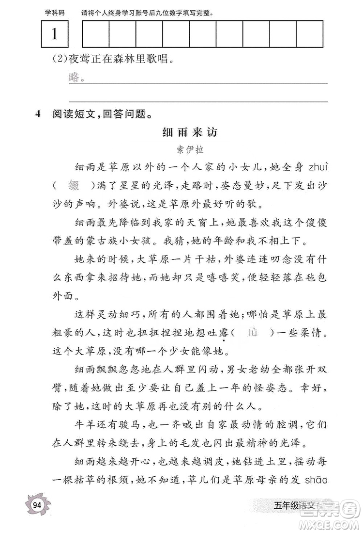 江西教育出版社2019語文作業(yè)本五年級上冊人教版答案