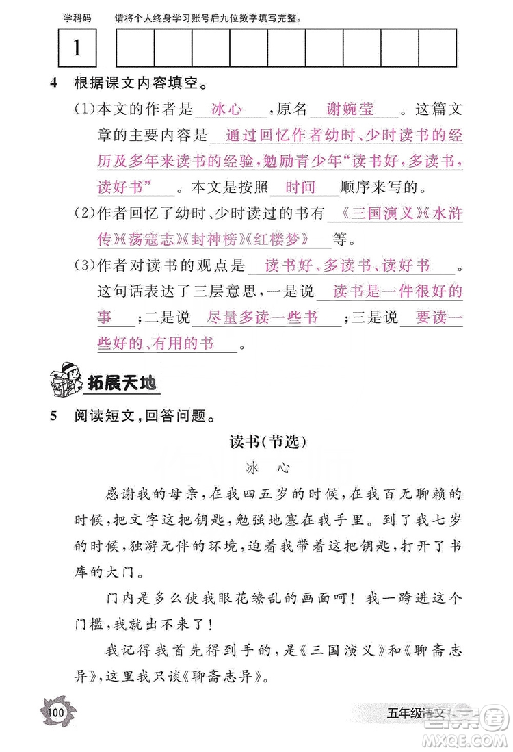 江西教育出版社2019語文作業(yè)本五年級上冊人教版答案