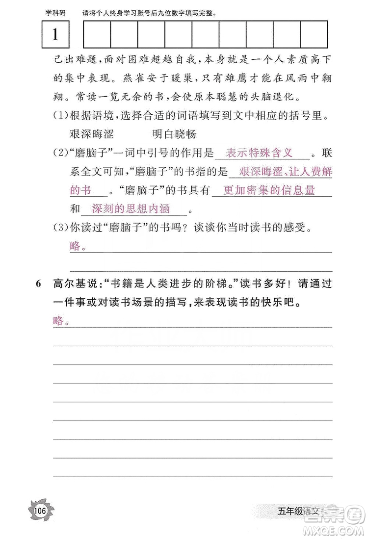 江西教育出版社2019語文作業(yè)本五年級上冊人教版答案