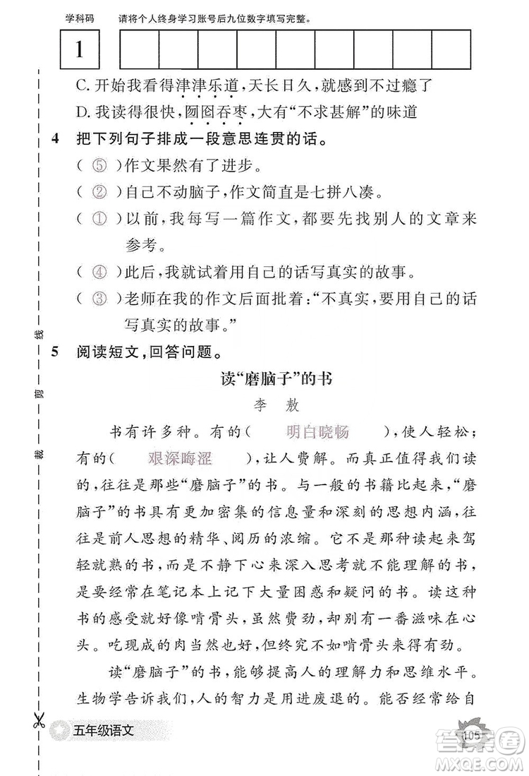 江西教育出版社2019語文作業(yè)本五年級上冊人教版答案