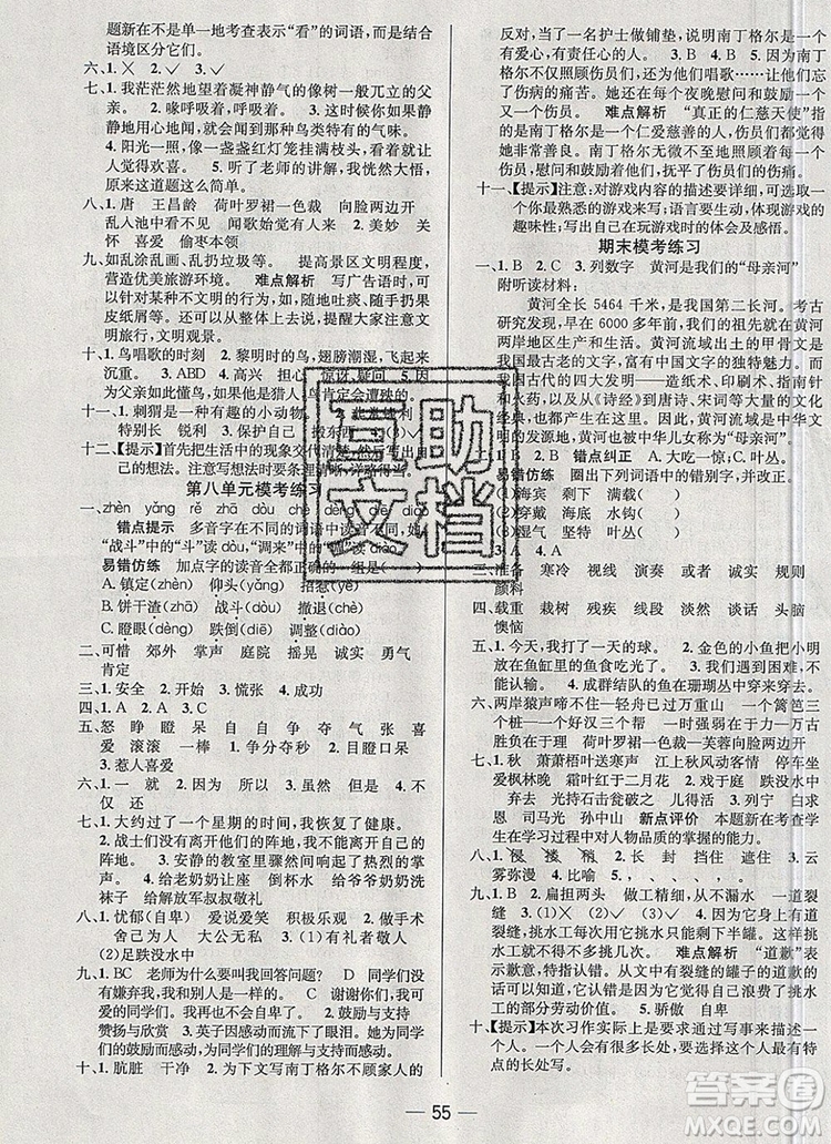 現(xiàn)代教育出版社2019年走向優(yōu)等生三年級語文上冊人教版答案