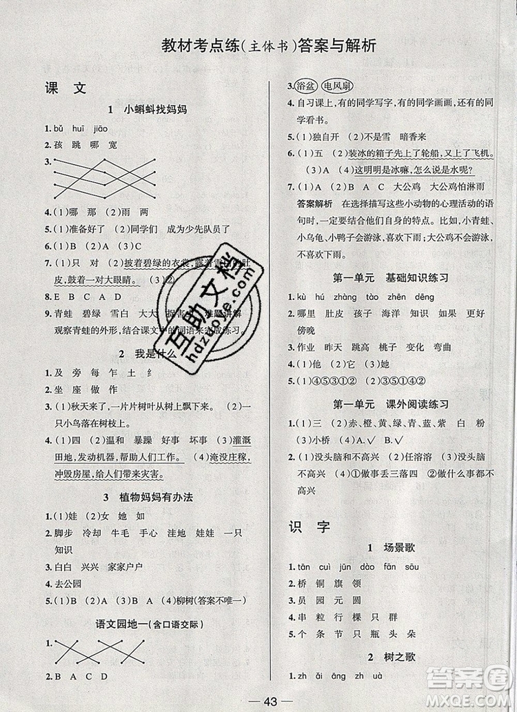 現(xiàn)代教育出版社2019年走向優(yōu)等生二年級語文上冊人教版答案