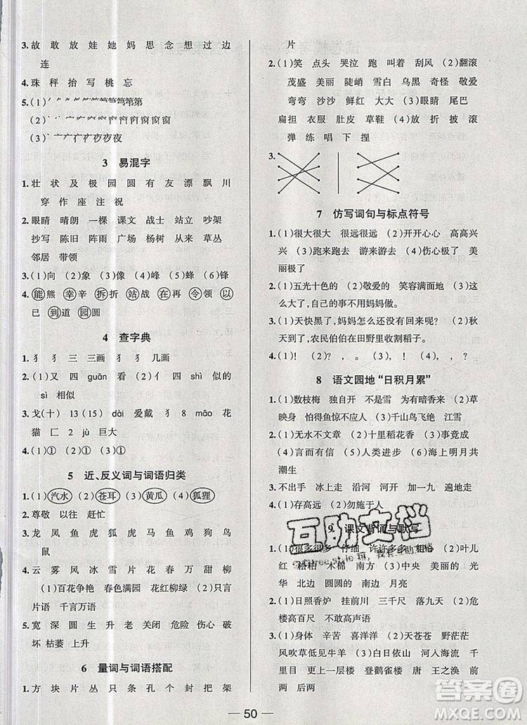 現(xiàn)代教育出版社2019年走向優(yōu)等生二年級語文上冊人教版答案