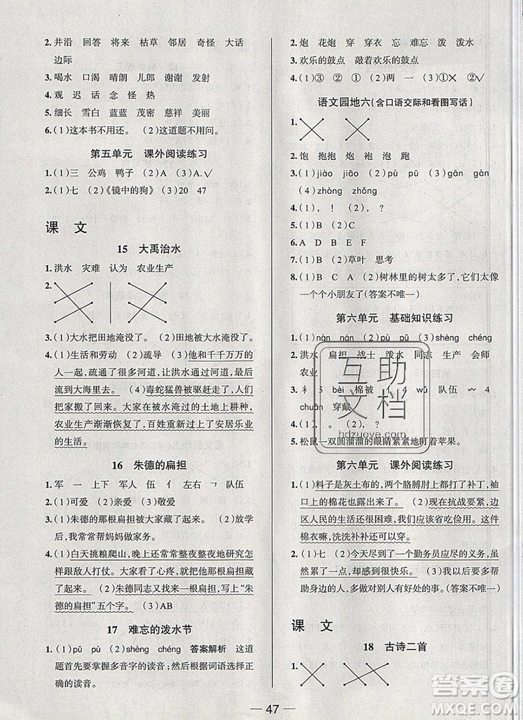 現(xiàn)代教育出版社2019年走向優(yōu)等生二年級語文上冊人教版答案