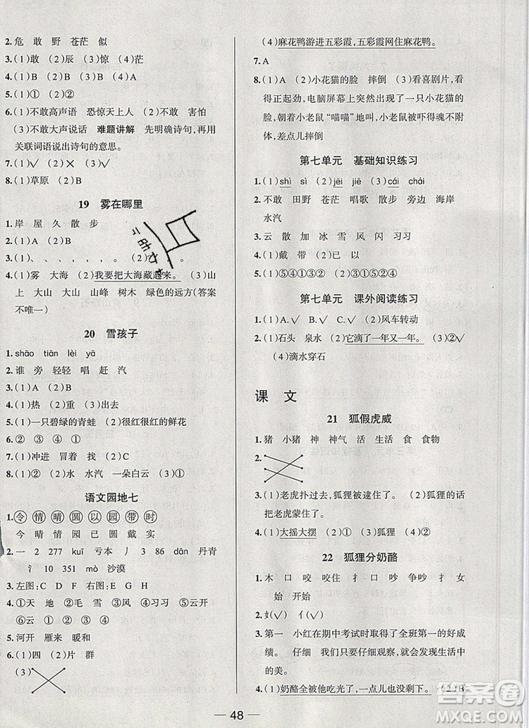 現(xiàn)代教育出版社2019年走向優(yōu)等生二年級語文上冊人教版答案