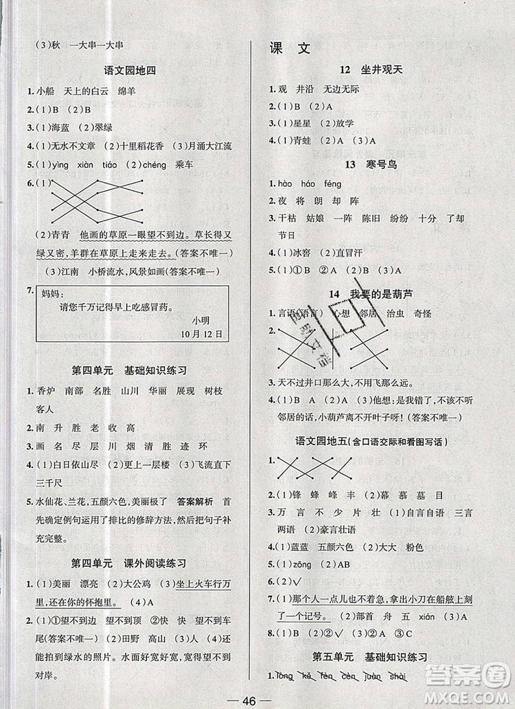 現(xiàn)代教育出版社2019年走向優(yōu)等生二年級語文上冊人教版答案