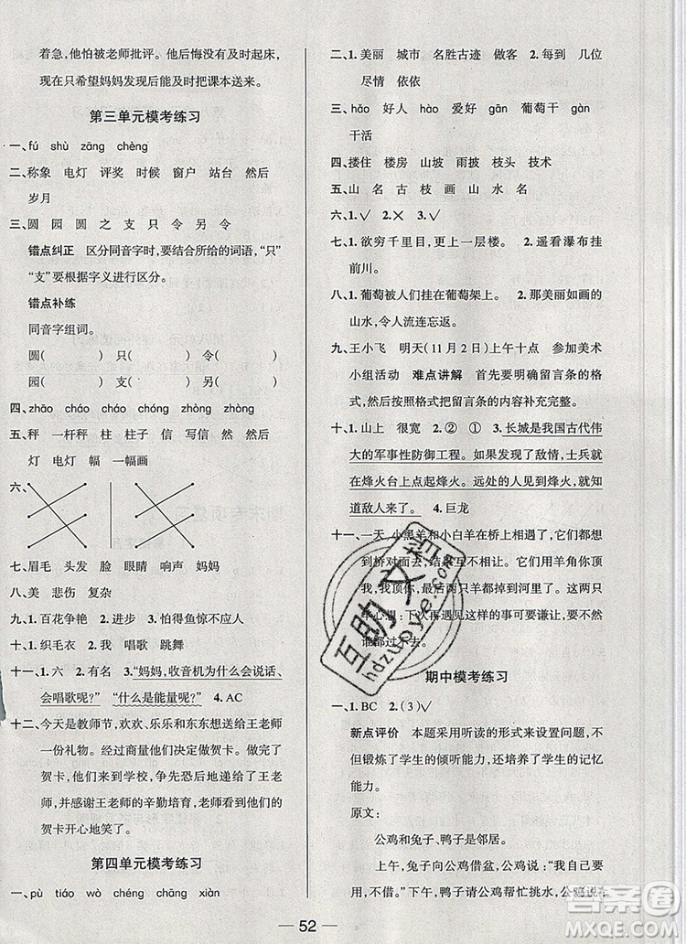 現(xiàn)代教育出版社2019年走向優(yōu)等生二年級語文上冊人教版答案