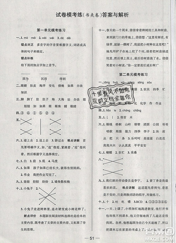 現(xiàn)代教育出版社2019年走向優(yōu)等生二年級語文上冊人教版答案