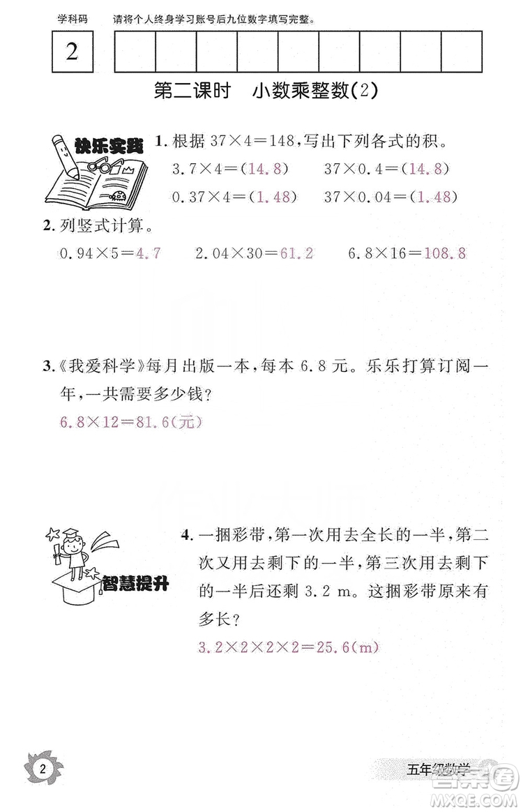 江西教育出版社2019數學作業(yè)本五年級上冊人教版答案