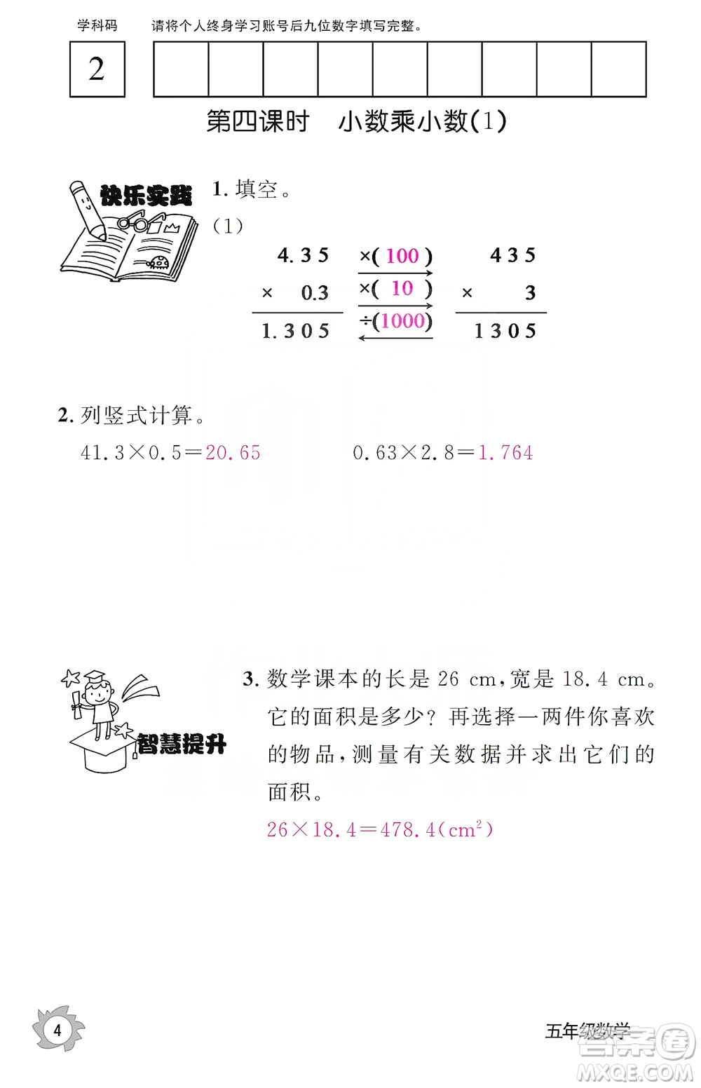 江西教育出版社2019數學作業(yè)本五年級上冊人教版答案